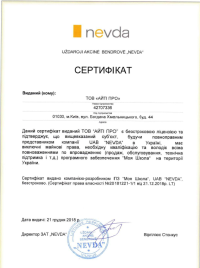 Сертифікат ліцензії